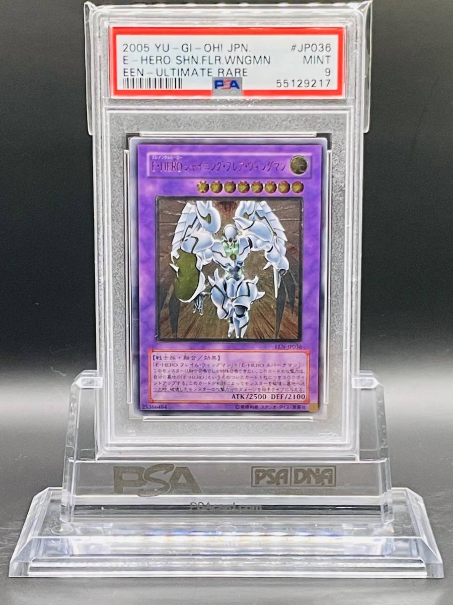 遊戯王 E・HERO シャイニングフレアウィングマン アルティメットレア
