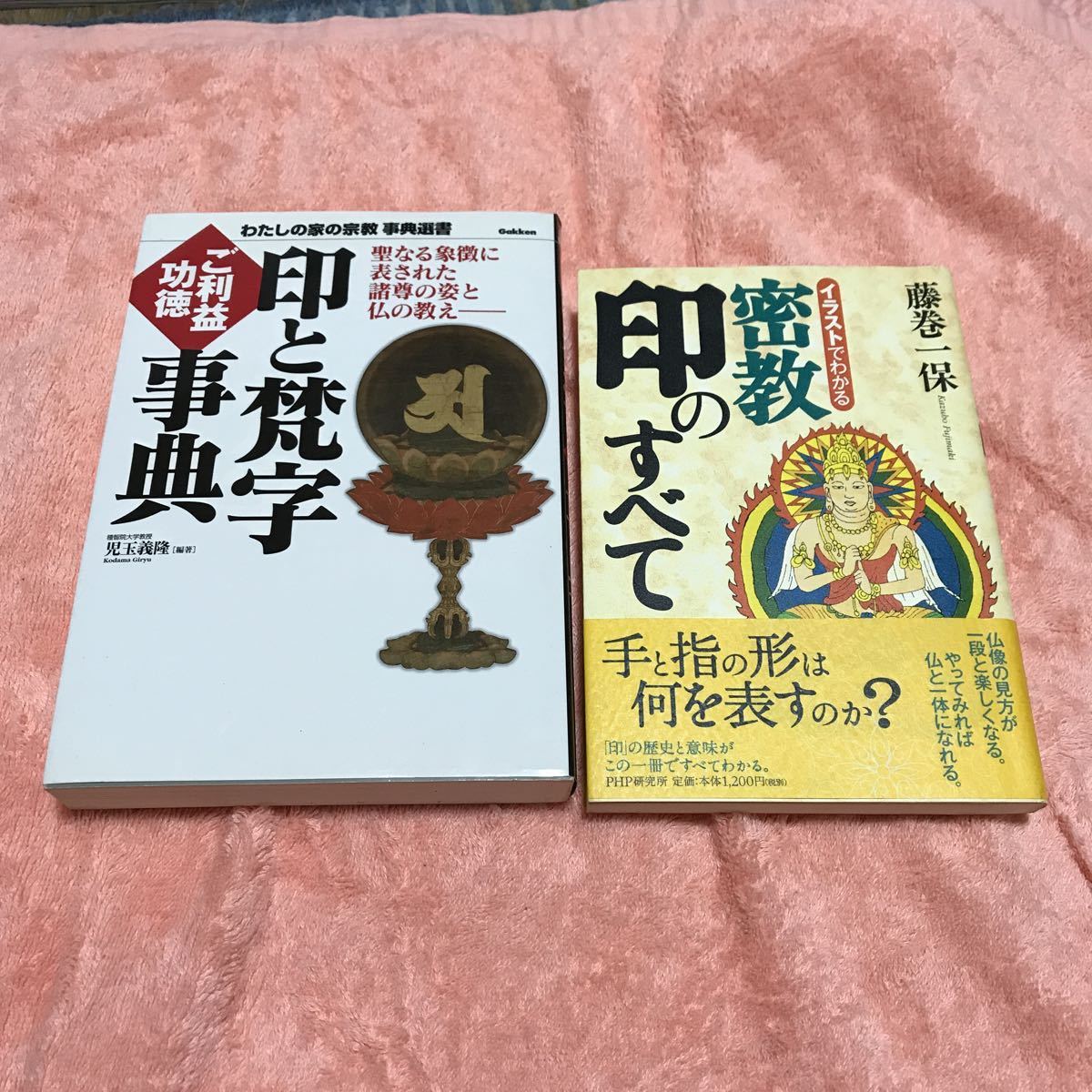 密教 印 密教 印のすべて