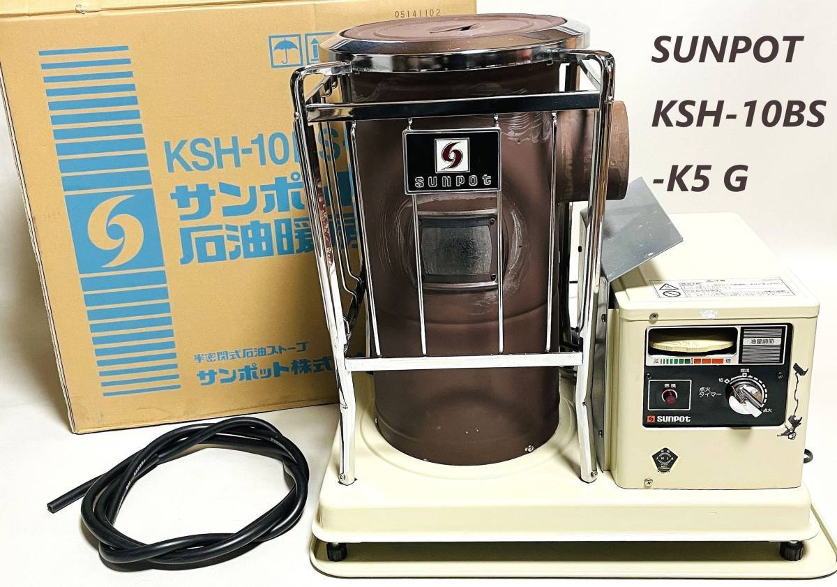 詳細不明 直接引き取りOK 下見OK SUNPOT/サンポット KSH-10BS-K5 G 半 