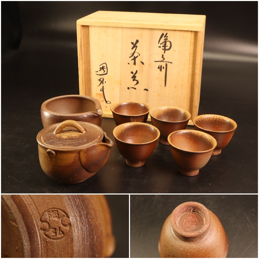 松山祐利 日月山人 快遊山 自然釉ぐい呑 ぐい呑 共箱 酒器 C118 【公式
