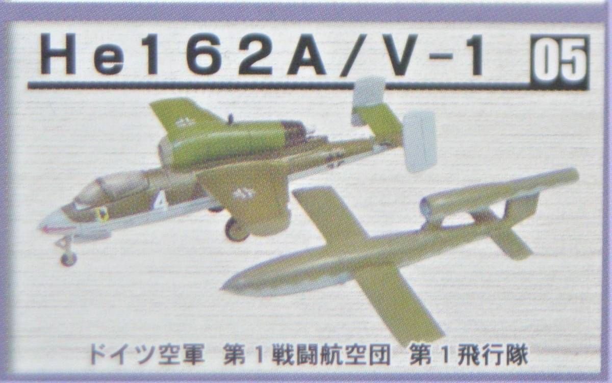 S:1/144 F-toys エフトイズ 初期ジェット機コレクション He162A／V-1