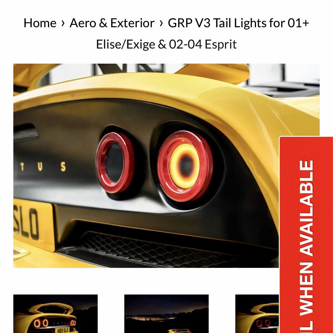 ロータス エリーゼ テールランプ