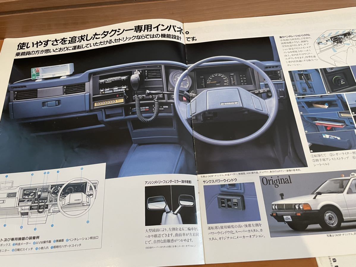 Y30セドリックタクシー　カタログ 当時物カタログ】ニッサン セドリック タクシー 営業車 ☆NISSAN