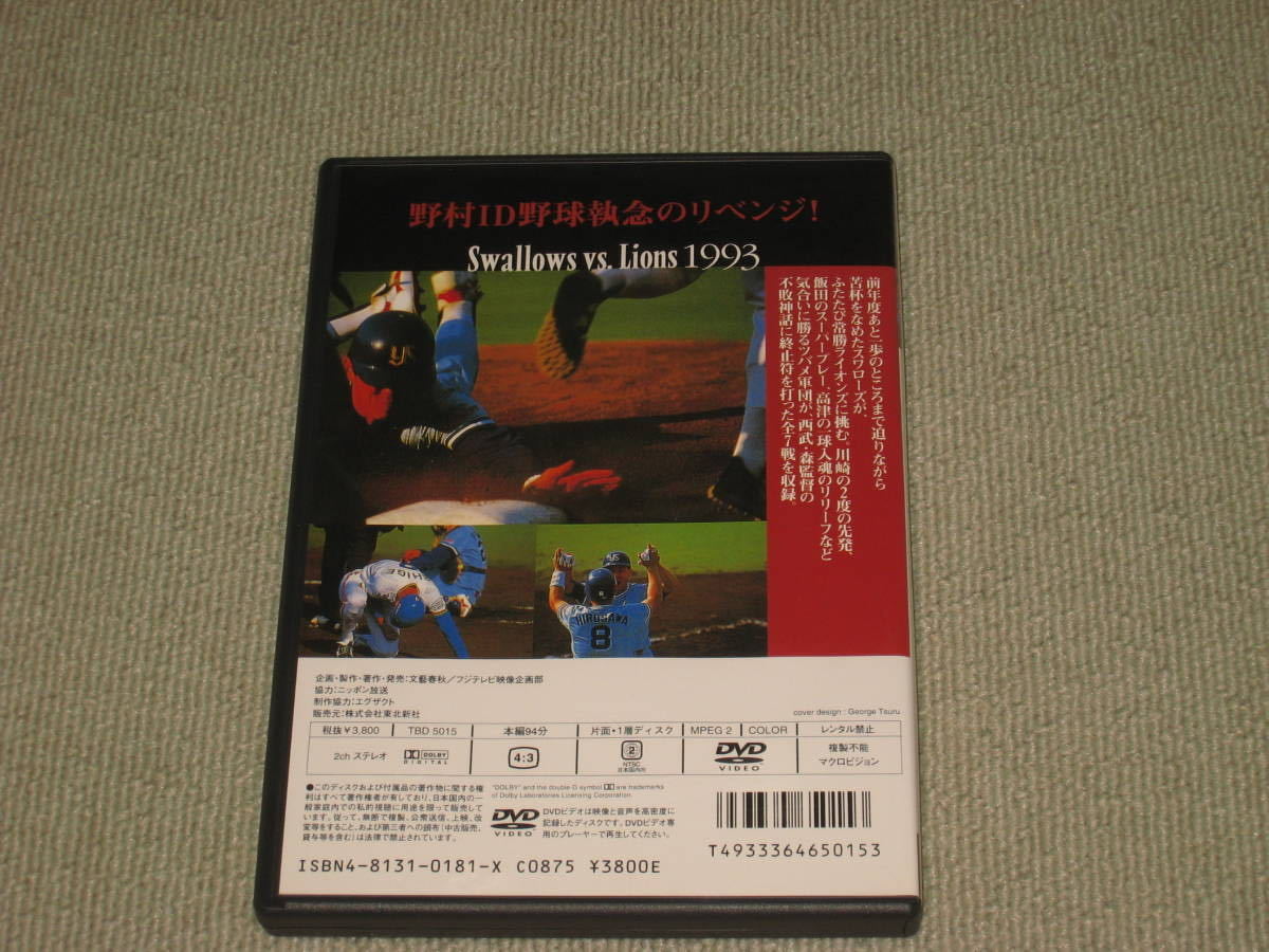 Number Video 1993 Dvd ヤクルト 西武 日本シリーズ 熱闘 最も 熱闘