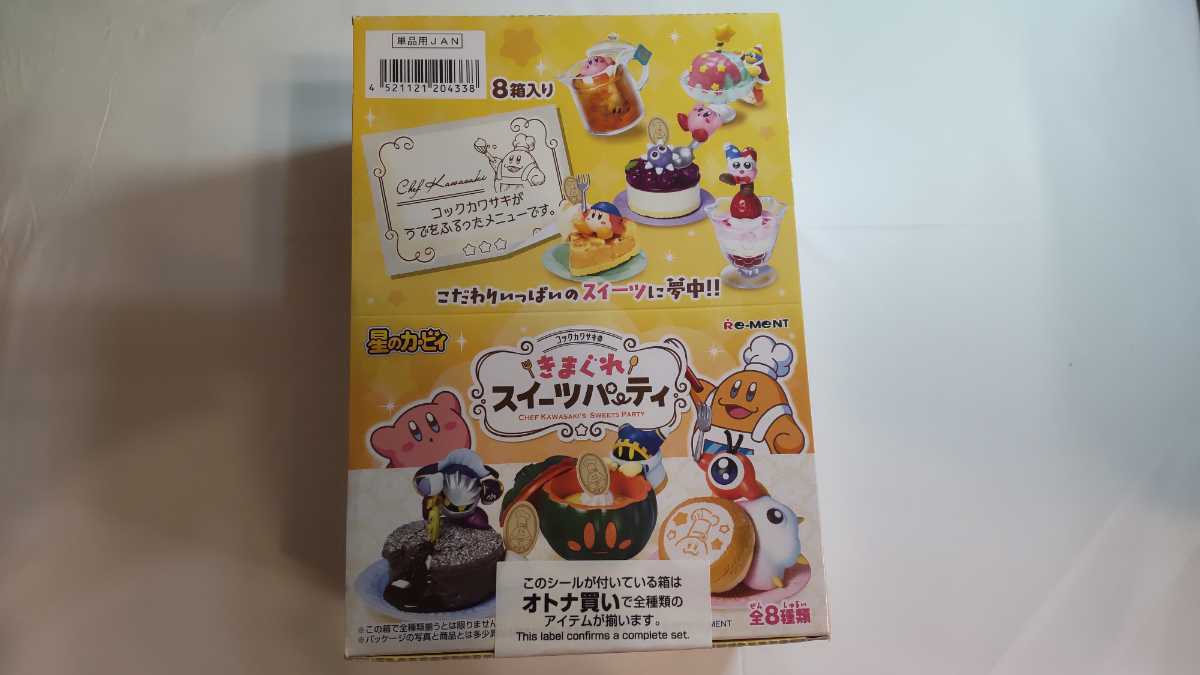 リーメント コックカワサキのきまぐれスイーツ 星のカービィ - コック