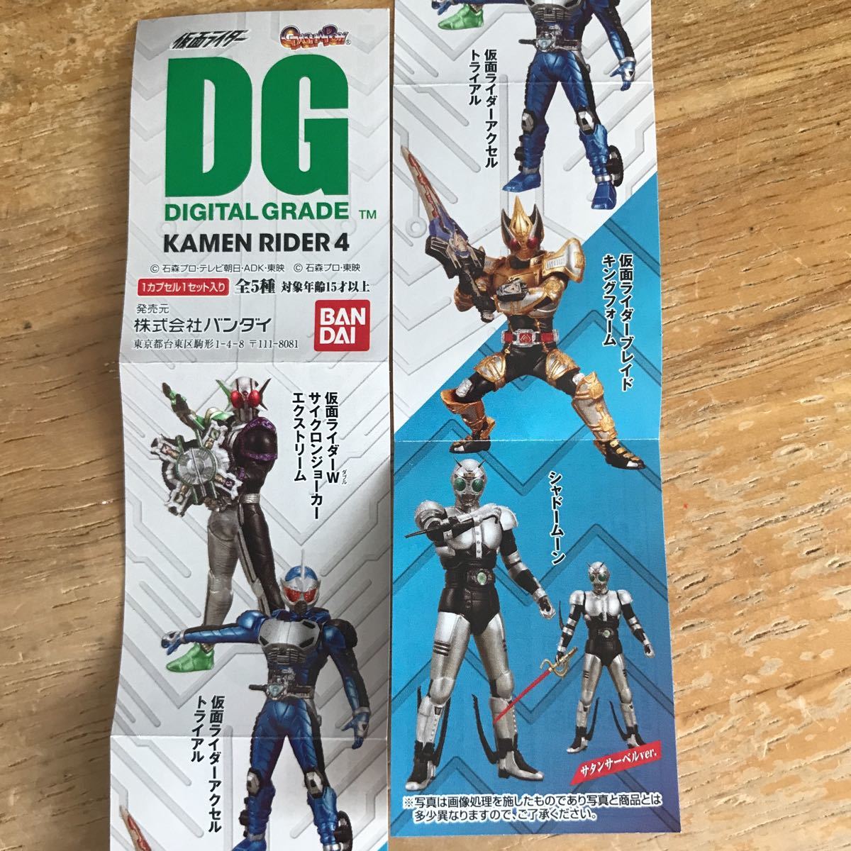 Dg 仮面ライダー4レア込み全5種 デジタルグレード バンダイガシャポンhg アクセルブレイドキングフォームシャドームーンサタンサーベル 仮面ライダーblack 売買されたオークション情報 Yahooの商品情報をアーカイブ公開 オークファン Aucfan Com