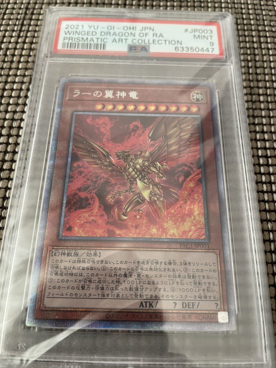 遊戯王 ラーの翼神竜 プリズマティックシークレットレア PAC1-JP003
