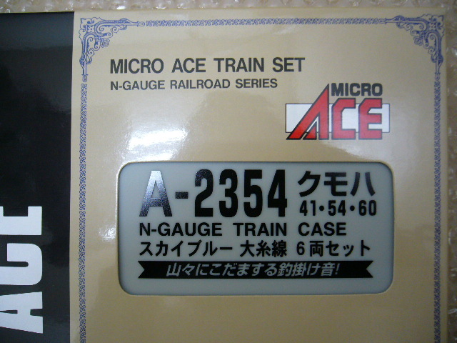 MICRO ACE マイクロエースA-2354 クモハ 大糸線6両セット 新品未使用品