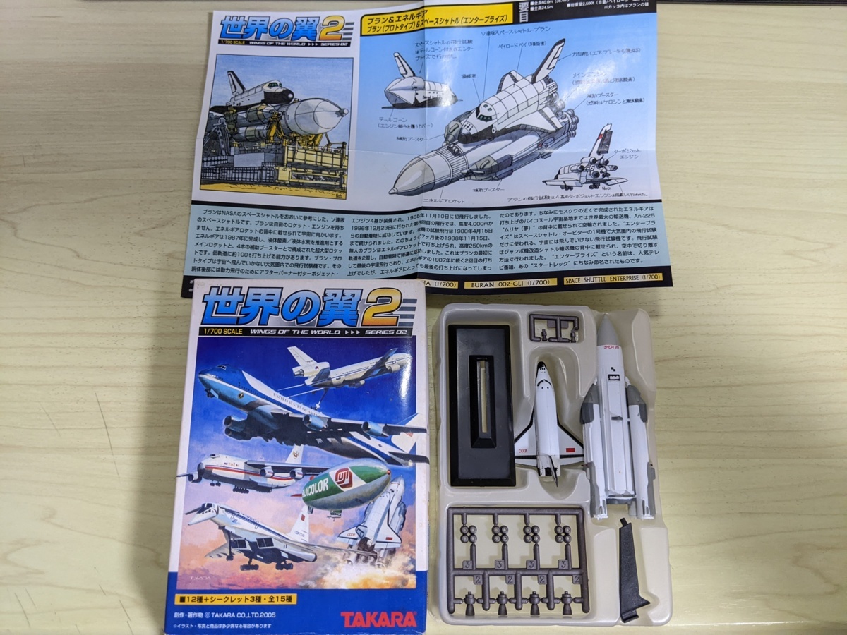 世界の翼2 ブラン＆エネルギア スペースシャトル 宇宙船 1/700 2005