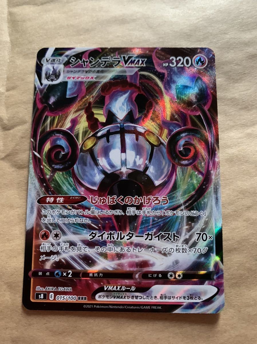 ポケモンカード シャンデラvmax Rrr ポケモンカードゲーム 売買されたオークション情報 Yahooの商品情報をアーカイブ公開 オークファン Aucfan Com ポケモンカード シャンデラvmax Rrr ポケモンカードゲーム 売買されたオークション情報 Yahooの商品情報をアーカイブ公開 オークファン Aucfan Com