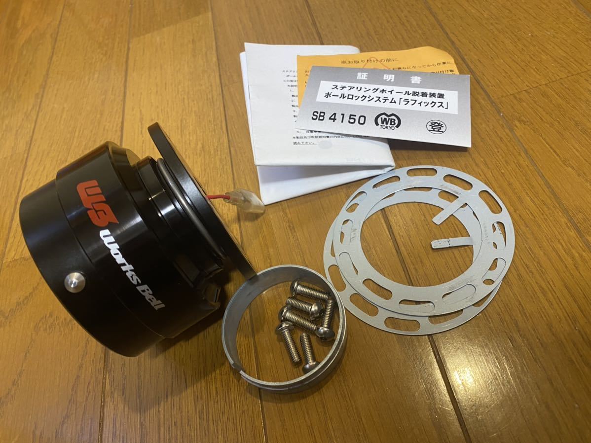 ラフィックス2 ワークスベル クイックリリース ボス worksbell