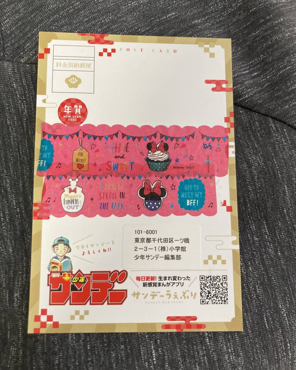 サンデー 年賀状 2022 名探偵コナン サンデーS ver.(名探偵コナン