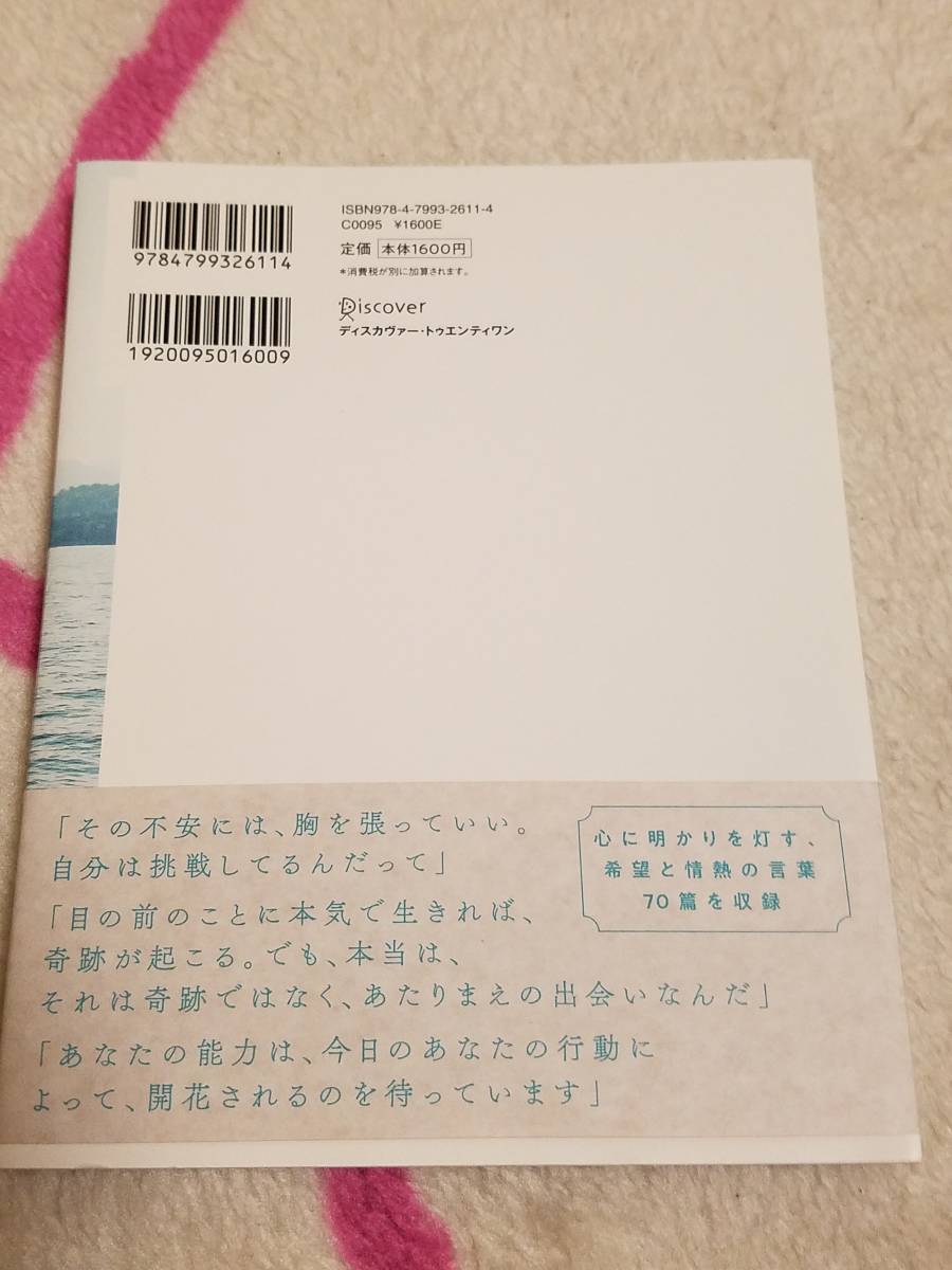 書籍 きみを自由にする言葉 喜多川泰 フォト名言集 人生論 メンタルヘルス 売買されたオークション情報 Yahooの商品情報をアーカイブ公開 オークファン Aucfan Com