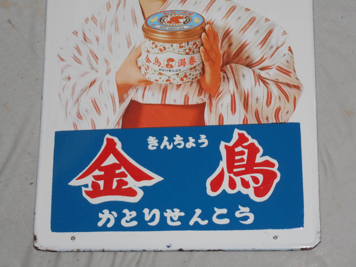 古いホーロー看板☆金鳥・かとりせんこう・美空ひばり・片面 
