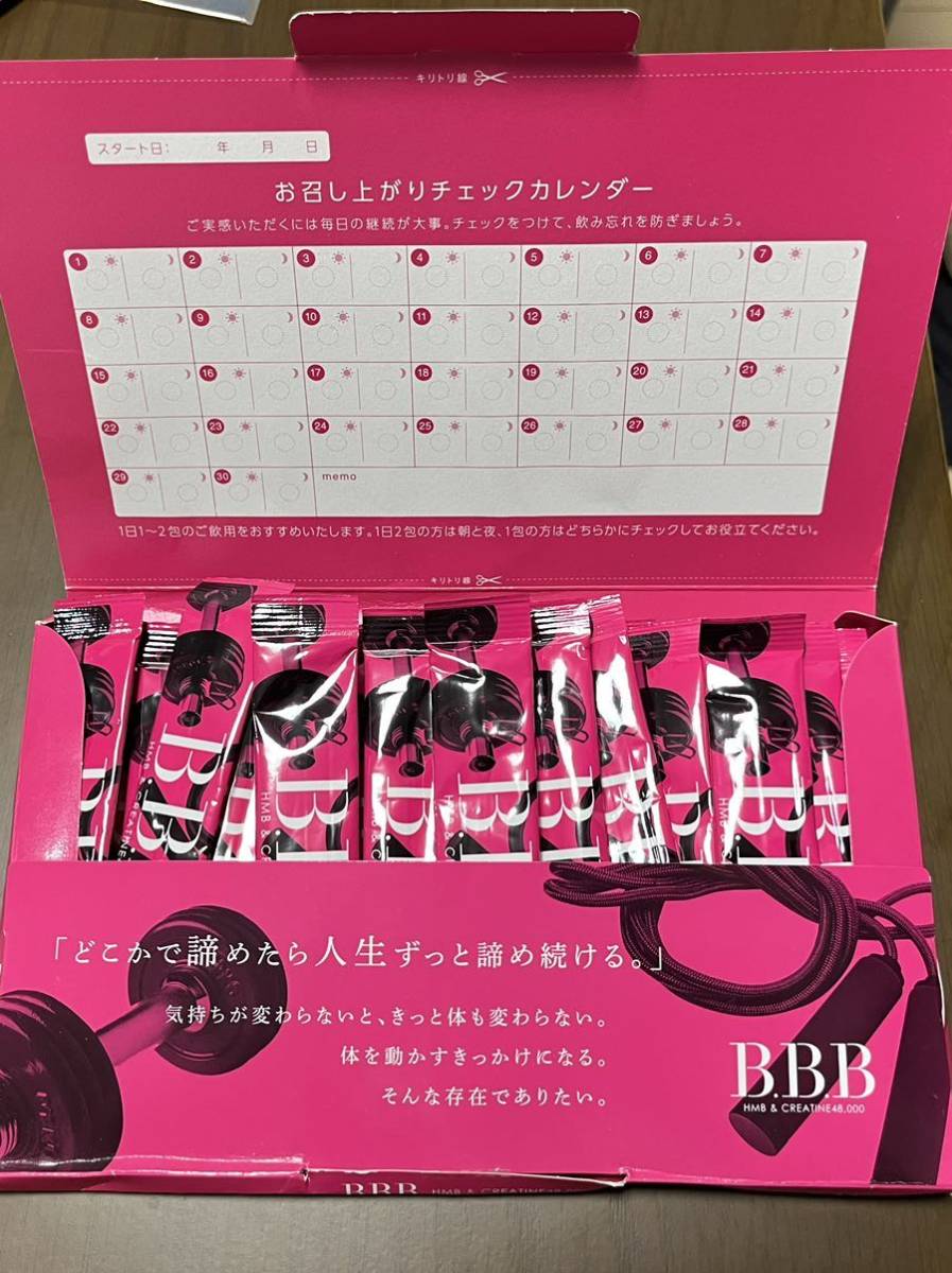 トリプルビーBBB【2個セット】 快い 