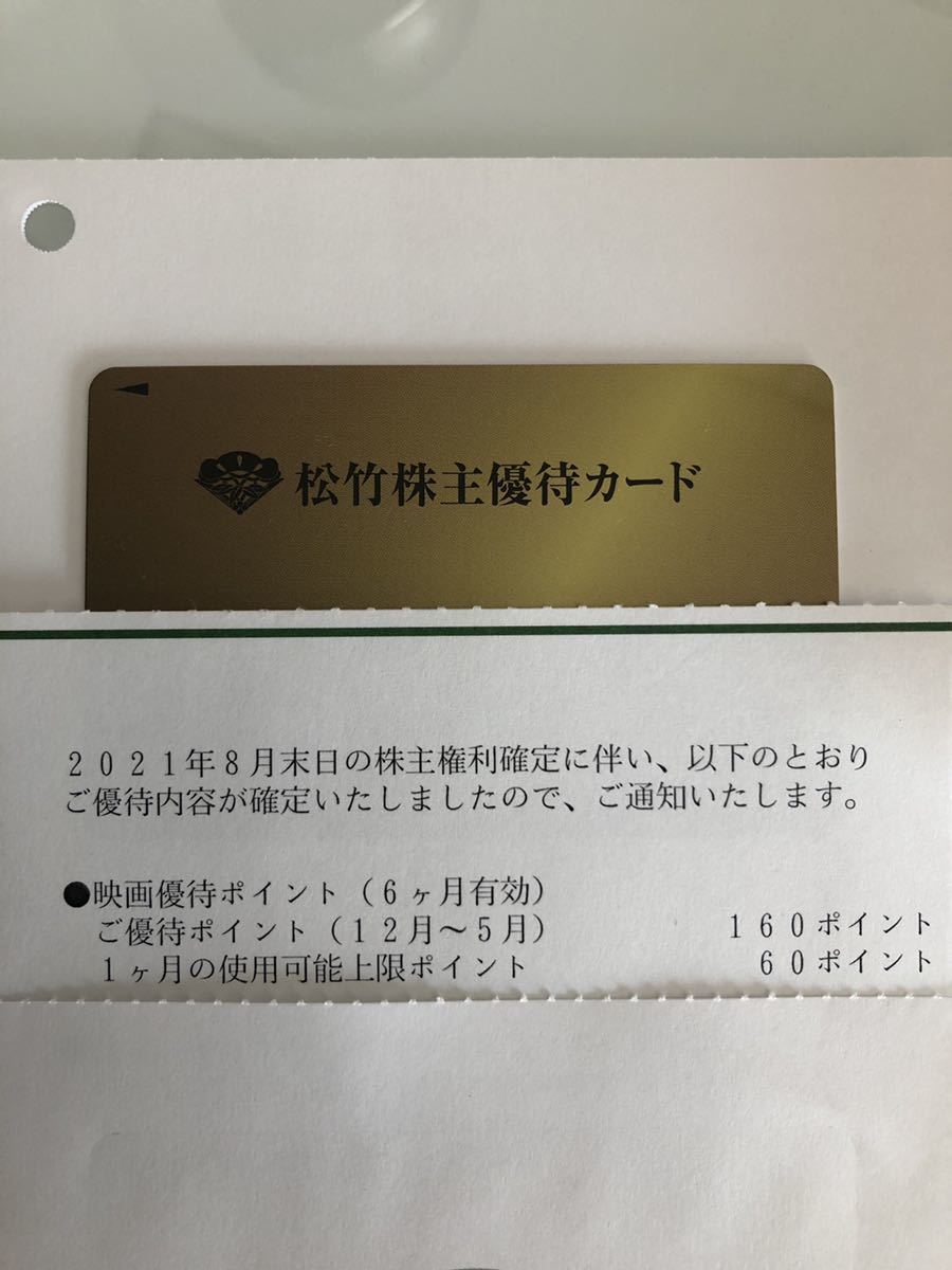 返却不要 松竹 株主優待 カード 160P 要返却】松竹 株主優待カード 160
