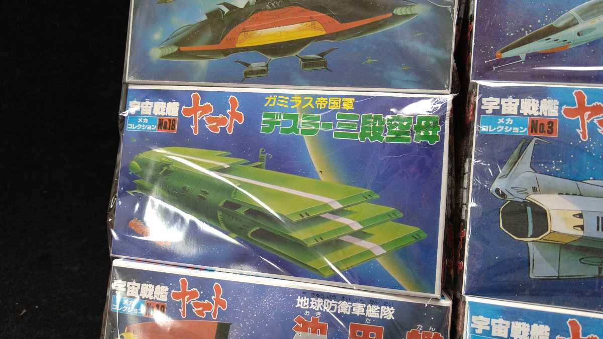 日本初の公式オンラインアウトレット 宇宙戦艦ヤマト メカコレクション