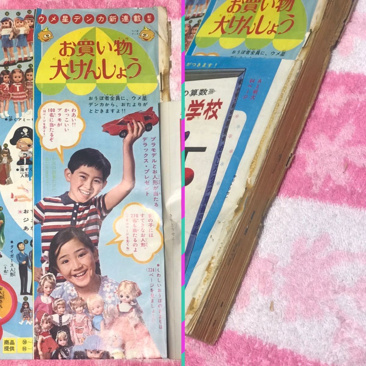 小学館 小学三年生1968年9月号/昭和43年/新連載 ウメ星デンカ/特別大画 