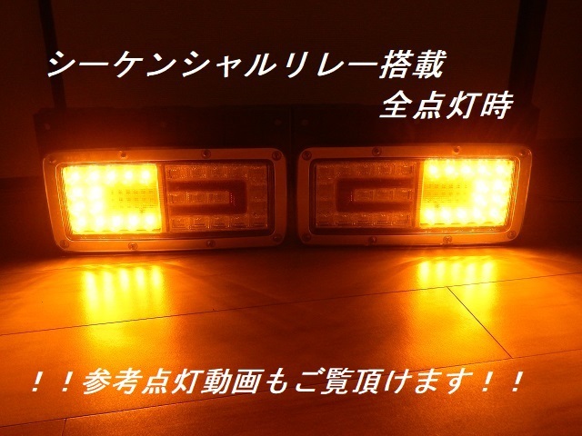 日野プロフィア 純正テール用 シーケンシャルLEDウインカー＆バック 