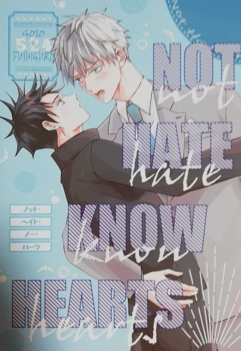 ジ175 Not Hate Know Hearts 五条悟 伏黒恵 ネル 44ページb5漫画 同人誌 呪術廻戦 その他の作品 売買されたオークション情報 Yahooの商品情報をアーカイブ公開 オークファン Aucfan Com ジ175 Not Hate Know Hearts 五条悟 伏黒恵 ネル 44ページb5漫画 同人誌 呪術廻戦 その他の作品 売買されたオークション情報 Yahooの商品情報をアーカイブ公開 オークファン Aucfan Com