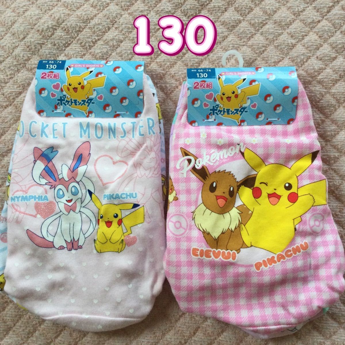 ポケモン ショーツ【130cm】2枚組×2（4枚セット）新品/インナー/下着 