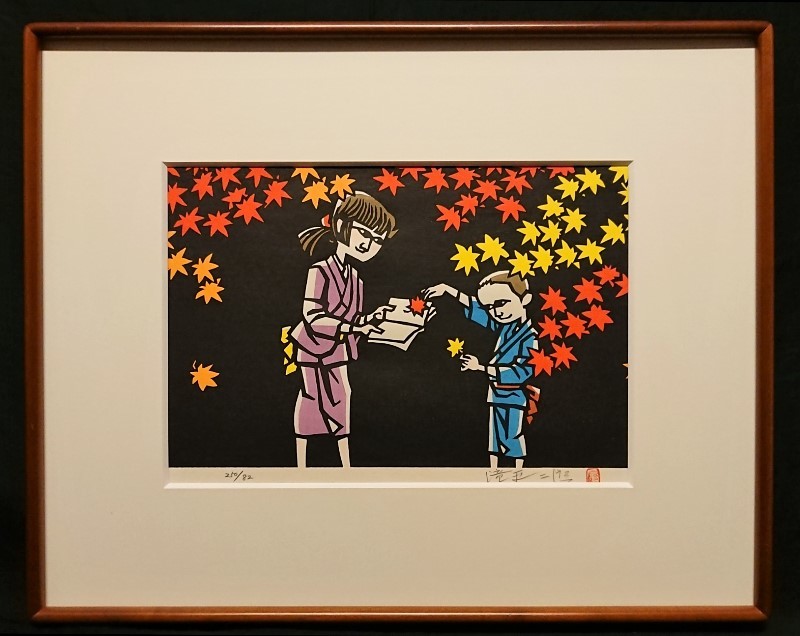 滝平二郎 木版画 北の人 限定250 直筆サイン入り 額 版画 切り絵