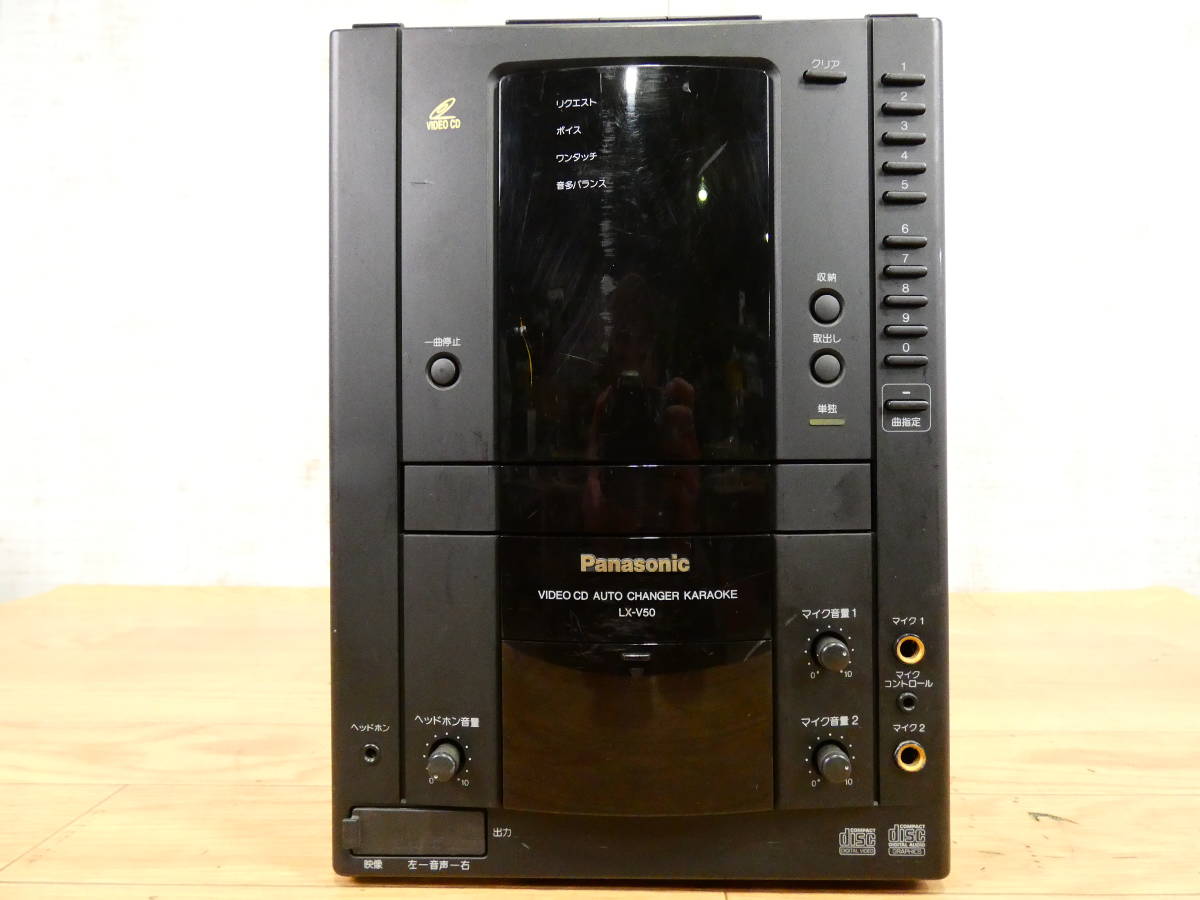 パナソニック ビデオCDオートチェンジャーカラオケ LX-V50+LY-M1 Panasonic パナソニック ビデオCD オートチェンジャー LX-V50 演歌