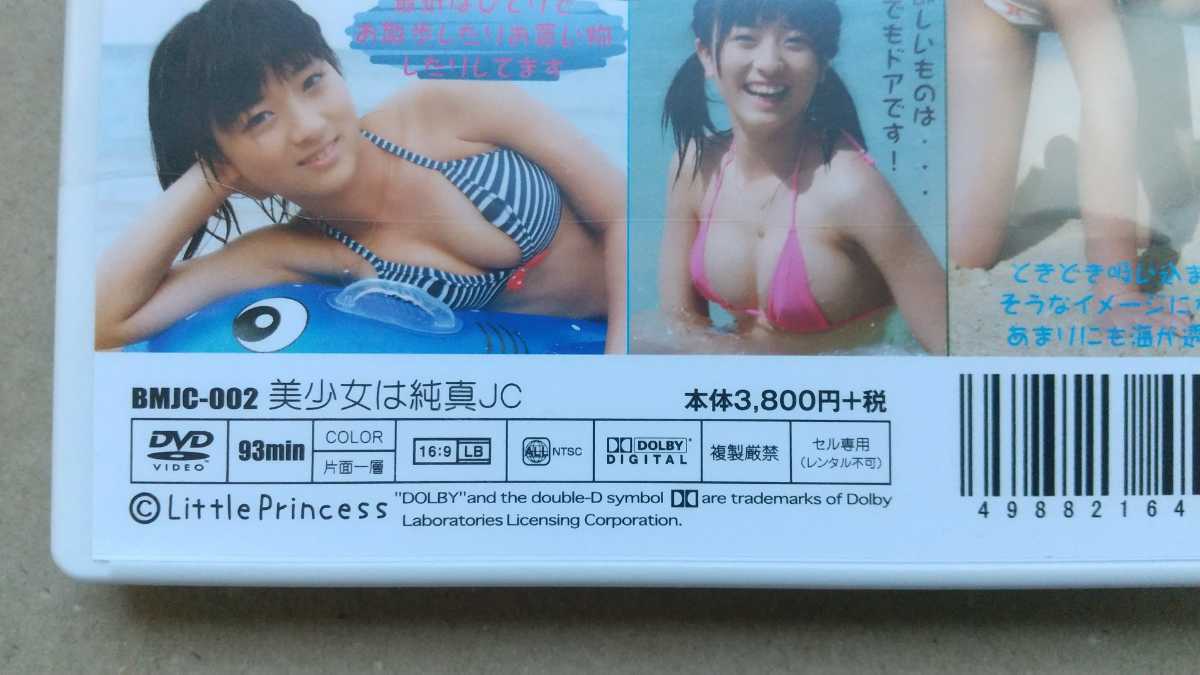 美少女は純真jc 田中みすず 織原レイ 百恵ちゃん Bmjc 002 た行 売買されたオークション情報 Yahooの商品情報をアーカイブ公開 オークファン Aucfan Com