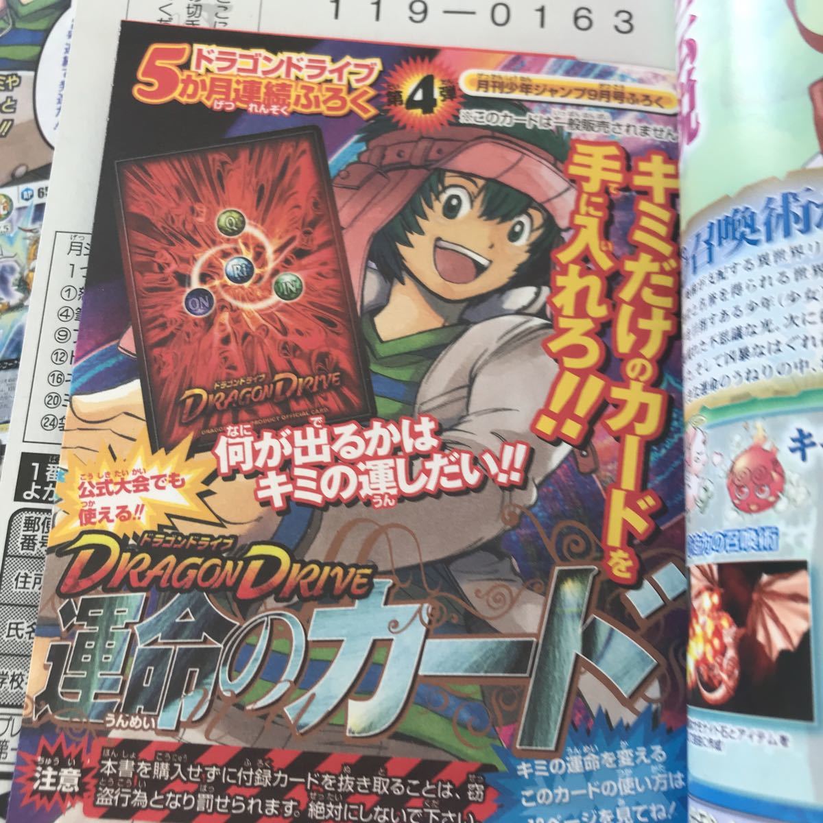 キ006 月刊少年ジャンプ2003年特大9月号 集英社 袋とじ付録あり