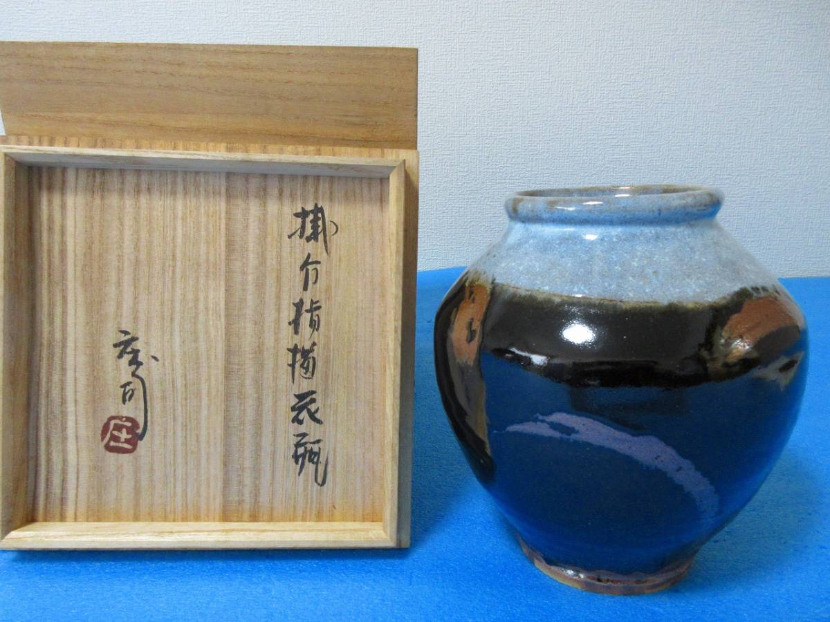 濱田庄司 作 『掛合指搗壺』 買取価格相場｜骨董品買取 緑和