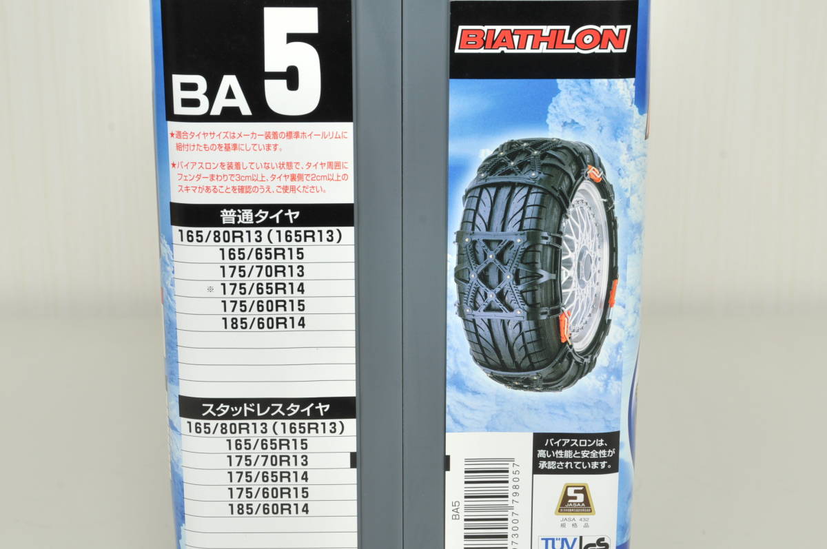 CAR MATE BIATHLON ATHLETE 非金属チェーン（CAR MATE BIATHLON 旨し 