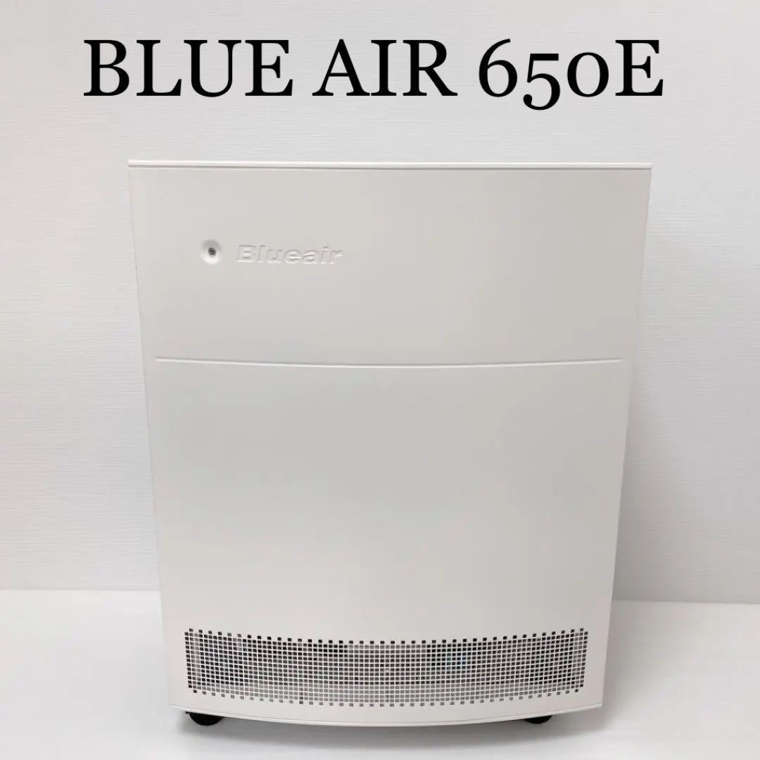 BLUE AIR 650E ブルーエア650E 空気清浄機 ブルーエア ブルーエア 650E