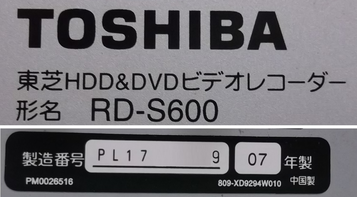 お買い得，最新作 ▲ 東芝 HDD/DVDレコーダー VARDIA 【RD-S600】 動作品 (2番組録画) ▼
