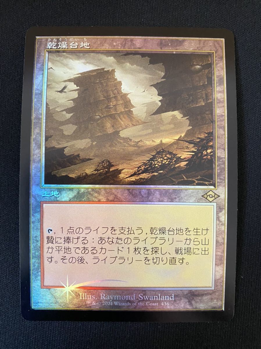 乾燥台地 旧枠 FOIL 日本語 MH2 MTG 乾燥台地 MTG foil 公式通販 Foil(