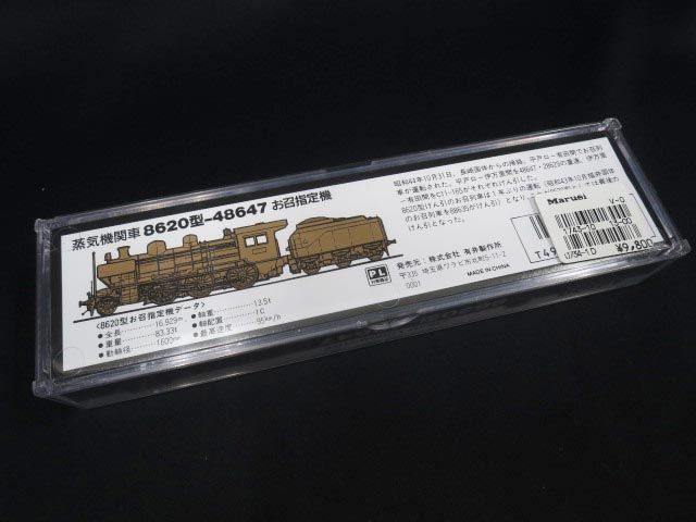 マイクロエース 8620型 A6109 8620型-48647 48647お召し指定機