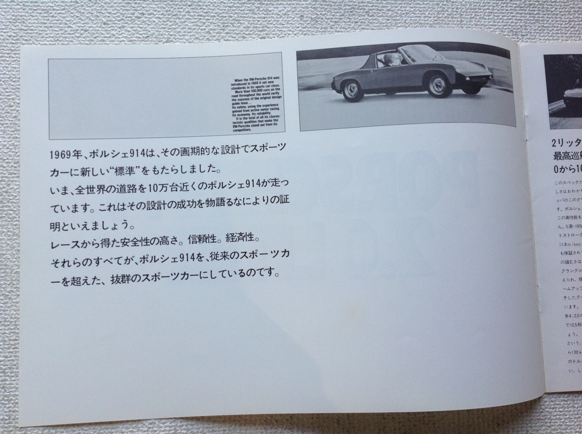 ☆[86119・旧車] 1975年 ポルシェ 914 2.0 LITER (後期型バンパー