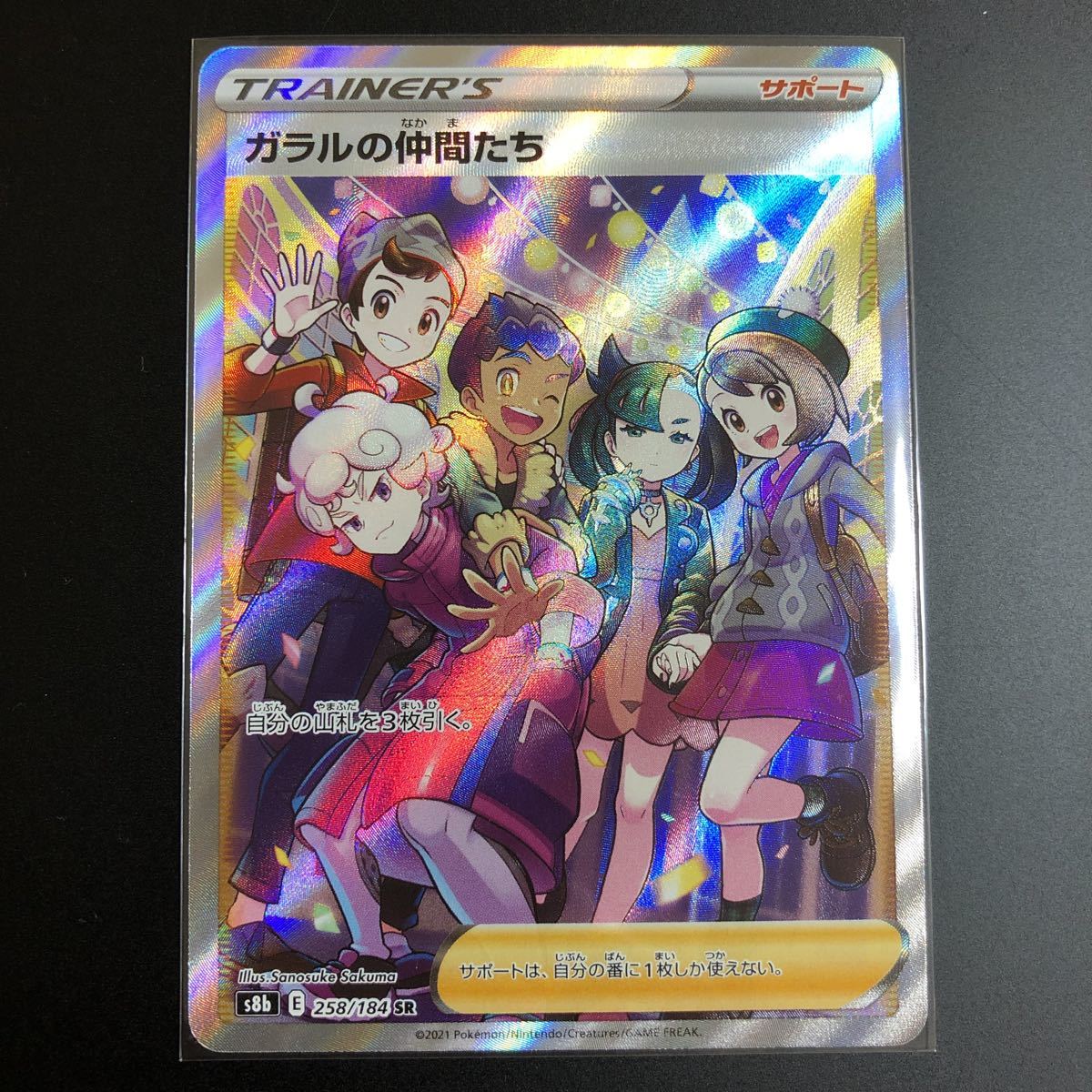 PSA10ガラルの仲間たち SR S8b VMAXクライマックス 258/184 ガラルの仲間たち SR [VMAXクライマックス] S8b 258/184 (PSA10