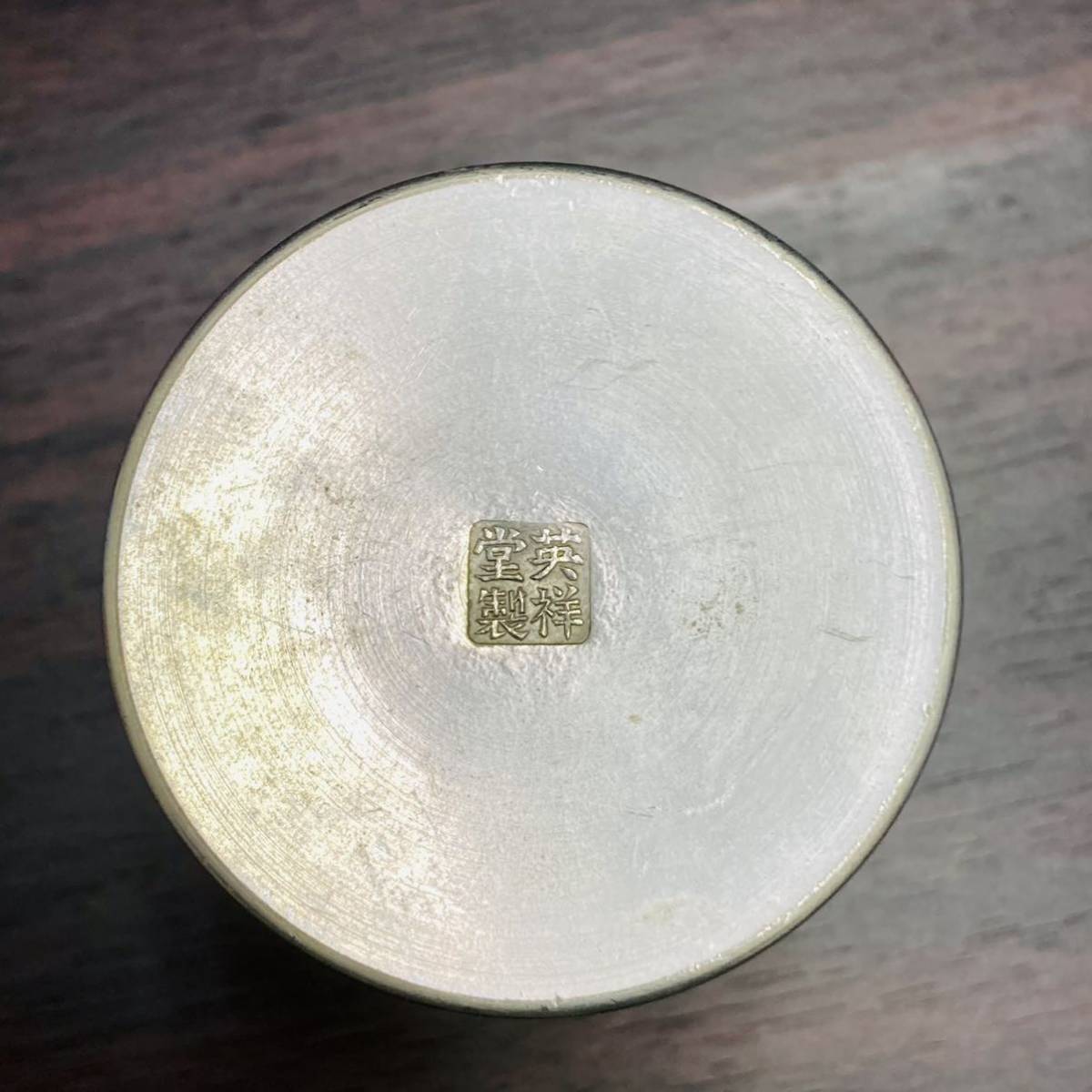 錫 錫製 英祥堂製 茶入 茶筒 茶壺 煎茶道具 茶道具 茶器 茶道具 在銘