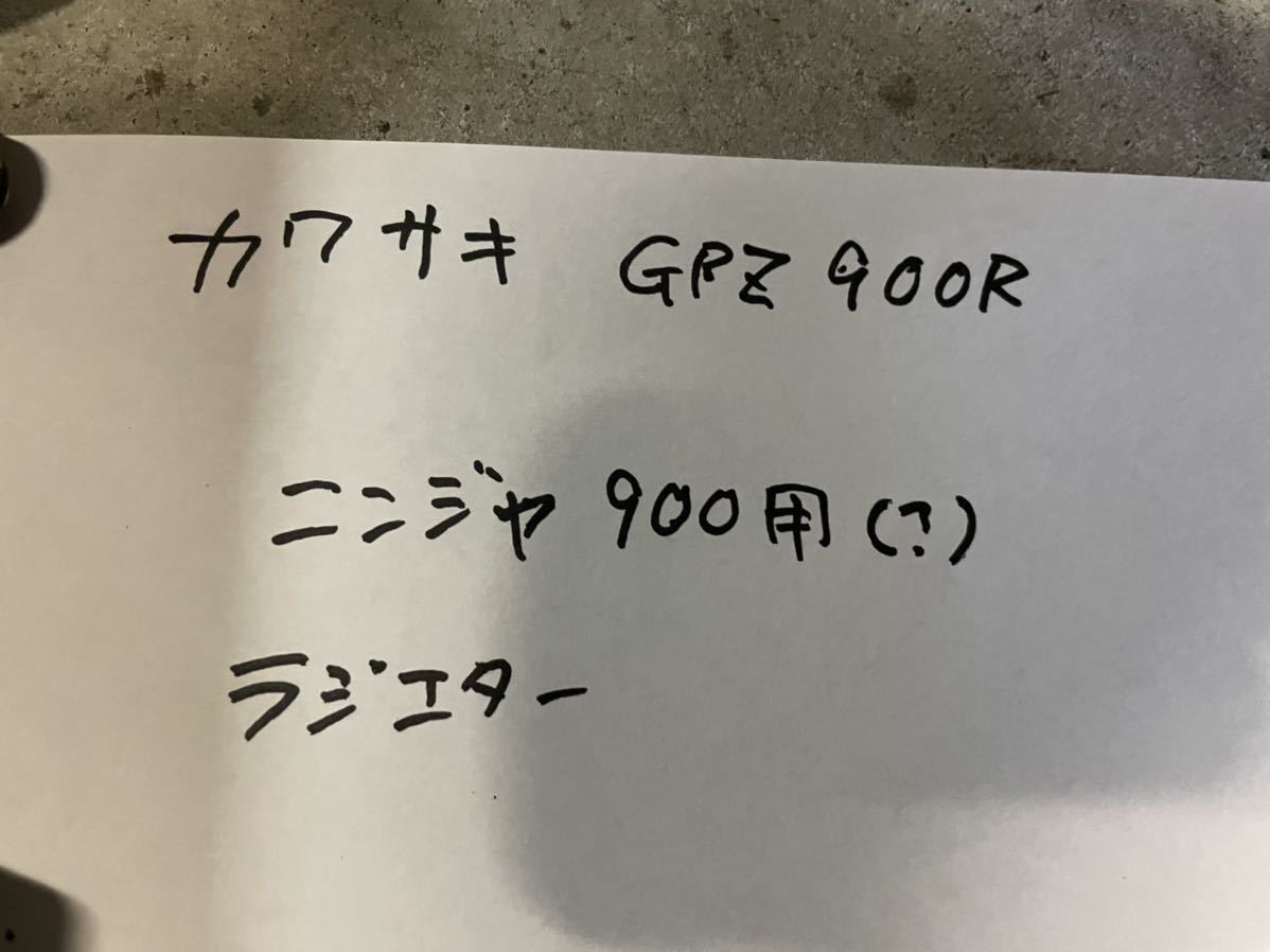 カワサキ GPZ900R ニンジャ900？ ラジエーター | THEPARKCOMPANIES.COM