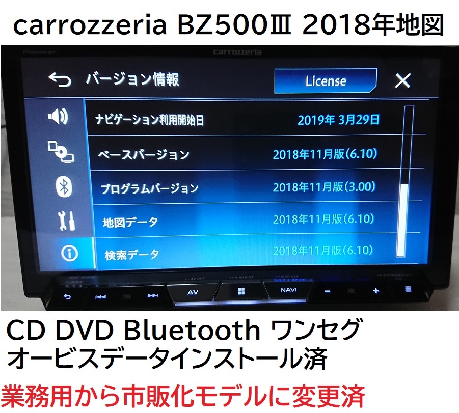 carrozzeria AVIC-BZ500Ⅲ 2018年データ 市販化済(メモリーナビ)｜売買 