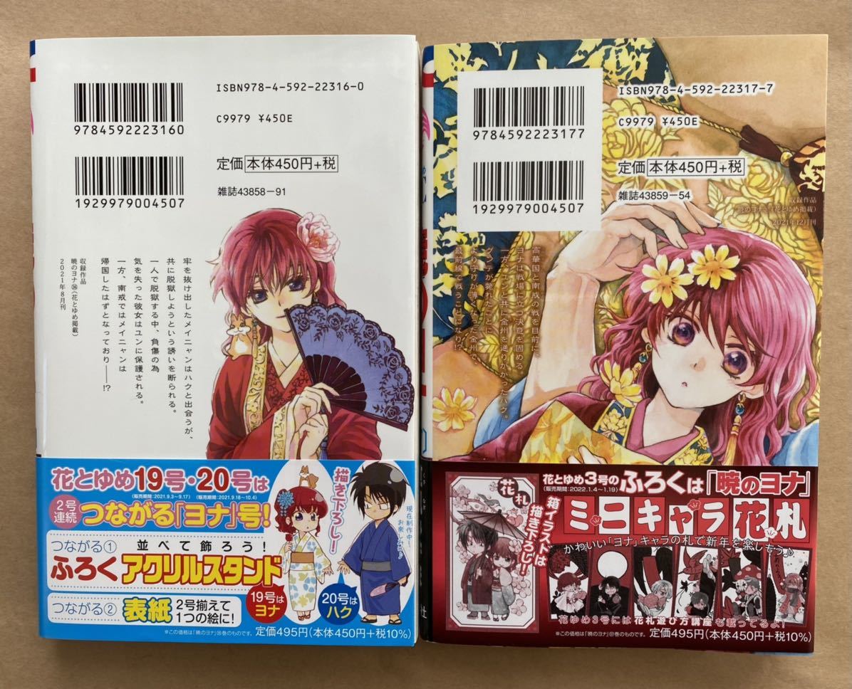 暁のヨナ 1-37巻 全巻セット 暁のヨナ 1~37巻 全巻 セット 公式通販