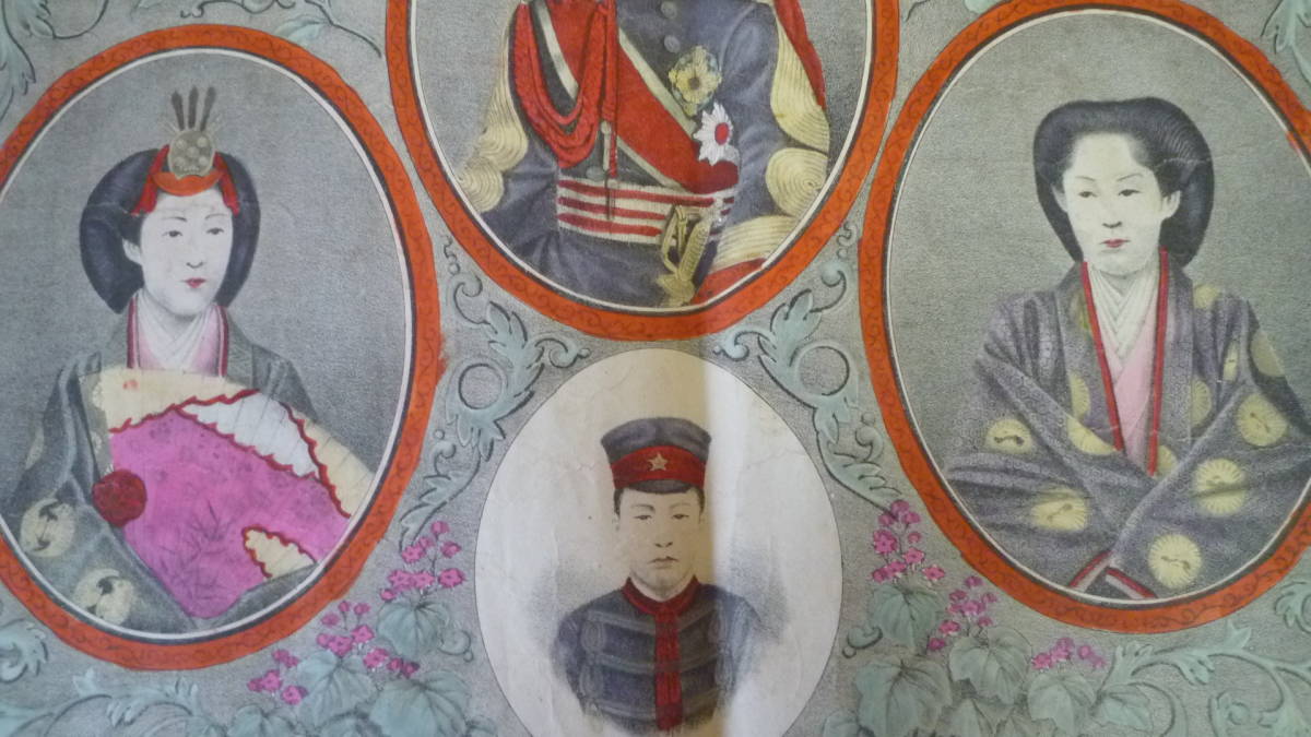 明治22年 皇国貴顕御肖像 明治天皇 昭憲皇后 側室 園祥子か？ 柳原