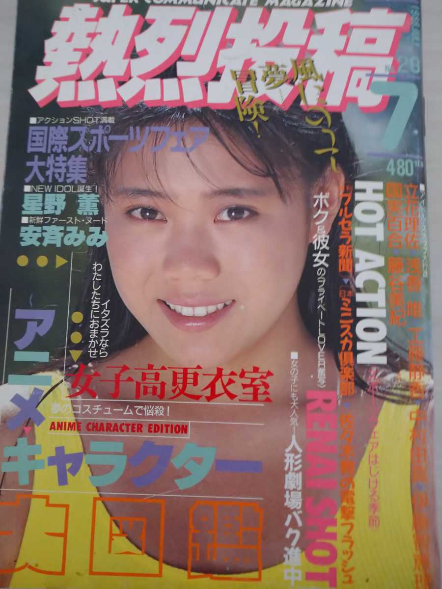 熱烈投稿 1998年7月号 セクシーアクション 検索レオタード新体操体操