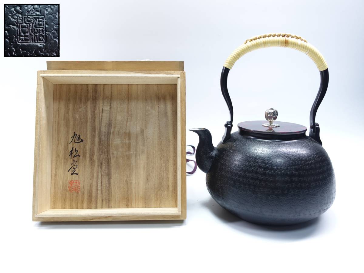 ⑯龍文堂造 提手銀象嵌斑紫銅蓋山水図鉄瓶（共箱） 鎚起銅器 紫金色 蔓