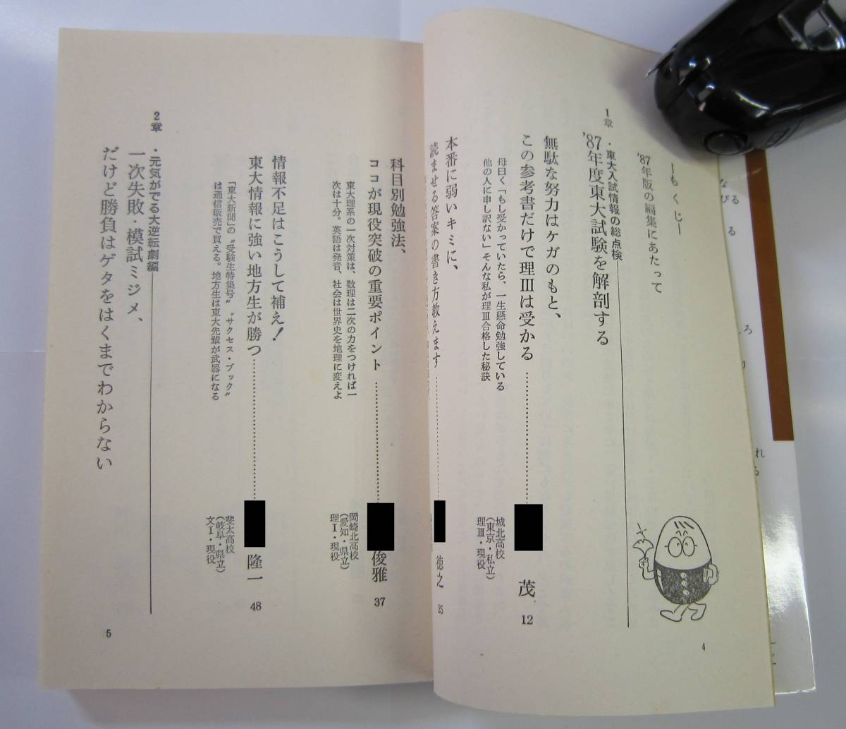 激レア「私の東大合格作戦 こうして私たちは合格した」2冊 1986