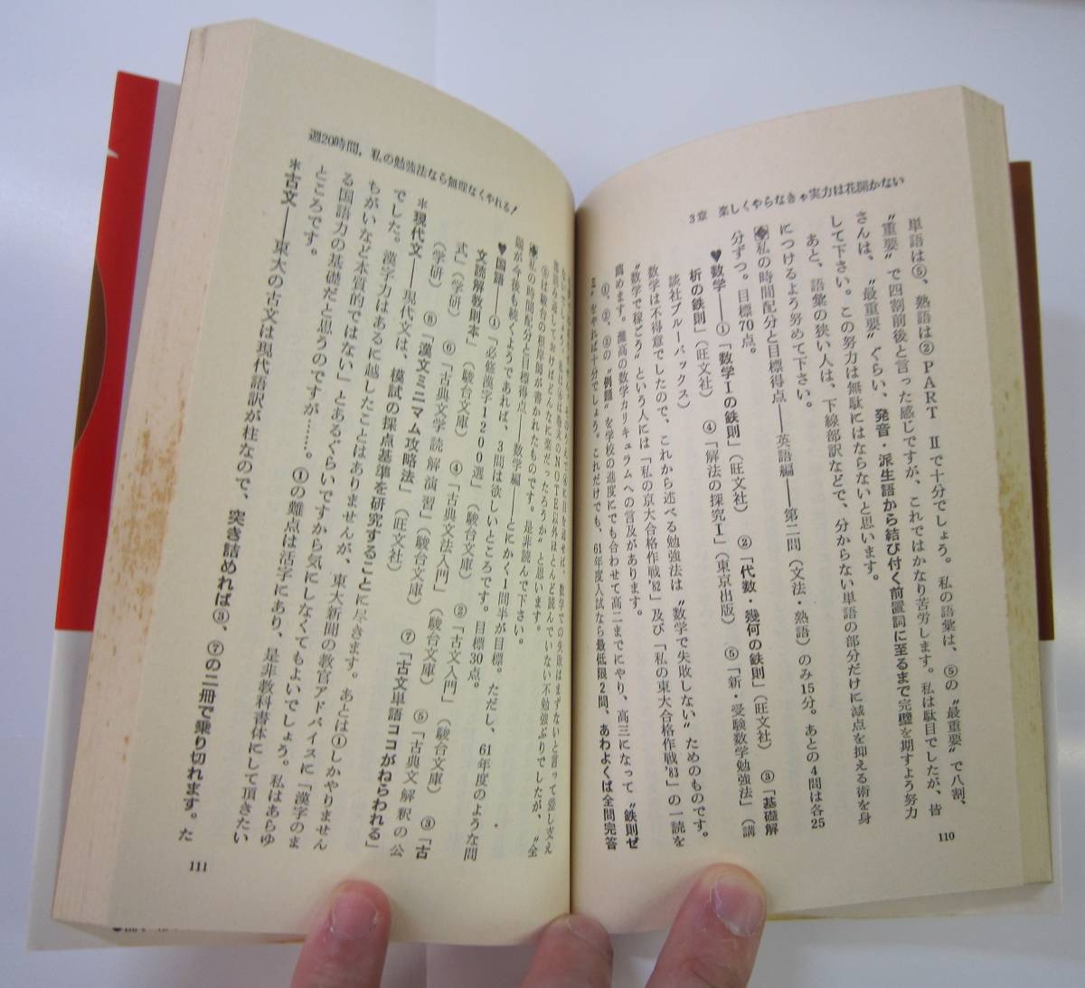 激レア「私の東大合格作戦 こうして私たちは合格した」2冊 1986