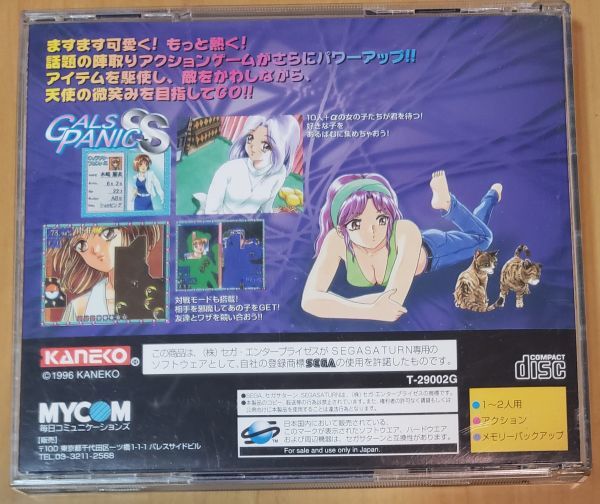 本物新品保証 希少品 キャルズパニックss セガサターン ゲームソフト 廃盤品 アニメ Www Jkuat Ac Ke