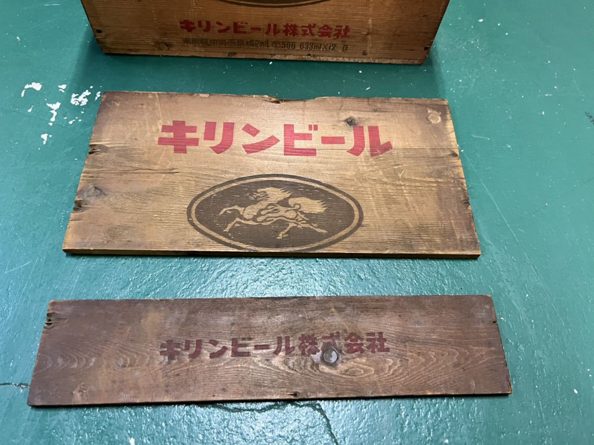 木箱 キリンビール - 昭和レトロキリンビール 木箱ビールケース No.B
