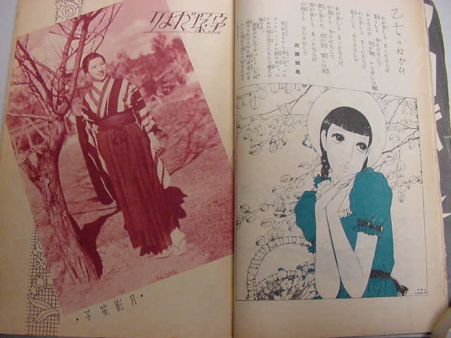 □中原淳一 松本かつぢ 蕗谷虹児！多数絵入り『少女の友』昭和13年戦前