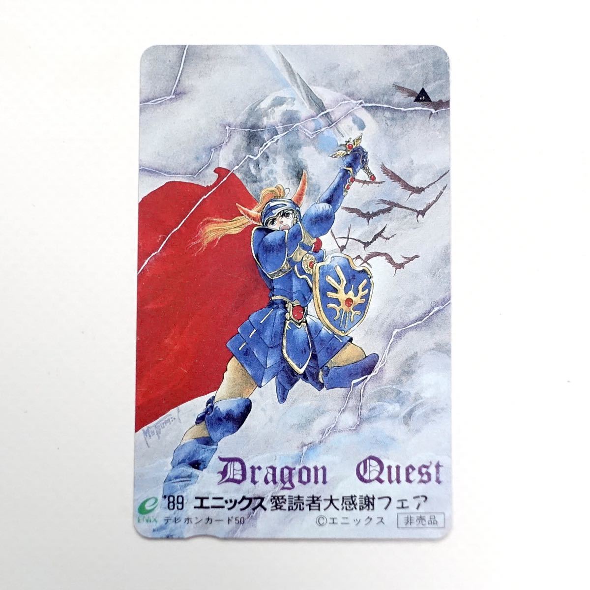 レア 非売品 テレカ いのまたむつみ '89 エニックス愛読者大感謝フェア
